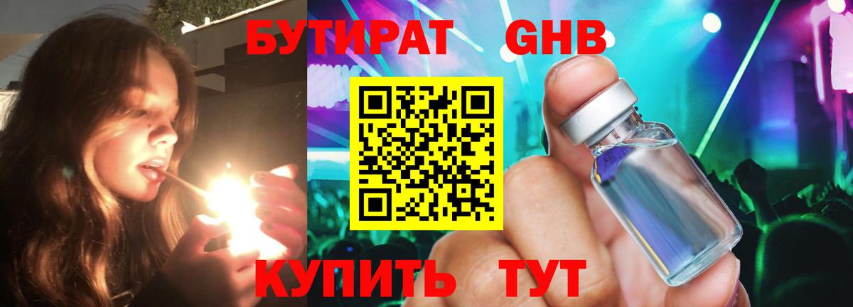 Бутират бутандиол Владивосток