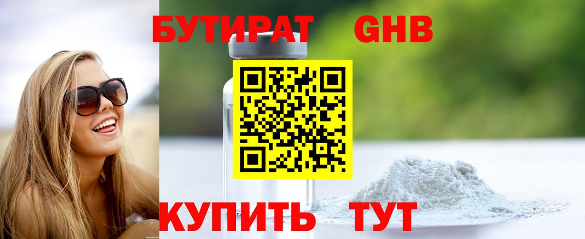 БУТИРАТ  Бутират жидкий экстази  Вход с VPN  Владивосток 