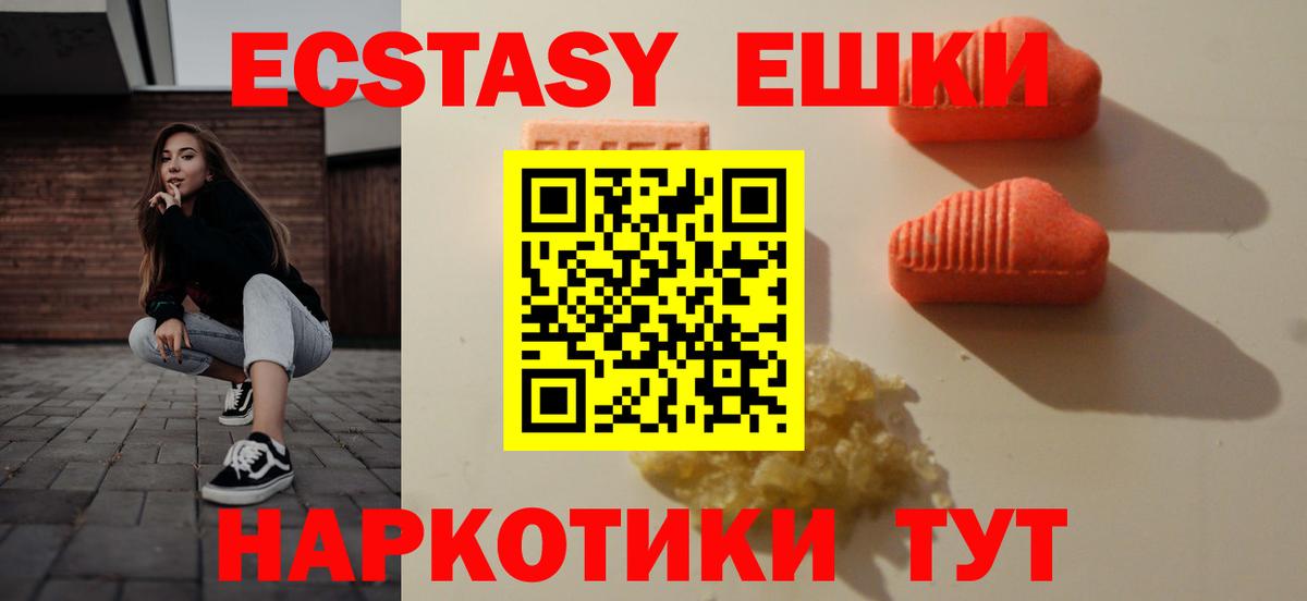 Ecstasy ешки Владивосток