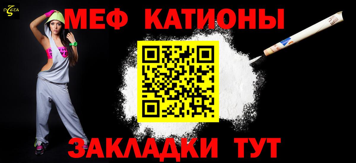 Меф мяу мяу кристаллы Владивосток